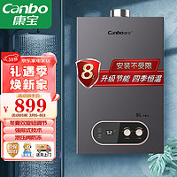 康宝（Canbo）燃气热水器 家用 强制给排气式 上门安装 低水压启动 智能控温 JSG15-803X【8升】天然气热水器