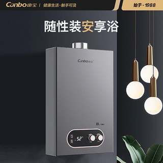 康宝（Canbo）燃气热水器 家用 强制给排气式 上门安装 低水压启动 智能控温 JSG15-803X【8升】天然气热水器