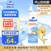 sterimar舒德尔玛小海豚生理盐水洗鼻水鼻塞舒缓喷鼻3个月+婴幼儿宝宝50ml