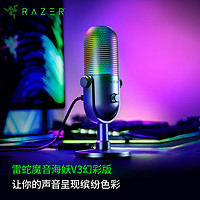 RAZER 雷蛇 魔音海妖V3幻彩版 桌面麦克风直播唱歌麦克风 RGB 黑色