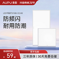 AUPU 奥普 平板灯长灯/方灯家用浴室厨房节能超薄嵌入吊顶