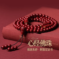 宝致 朱砂手串护身符本命年龙年男女紫金砂108颗转运佛珠情侣手链礼物 紫金砂108颗佛珠手链