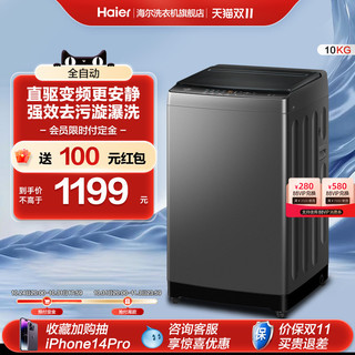  Haier/海尔 直驱变频 波轮洗衣机  10kg