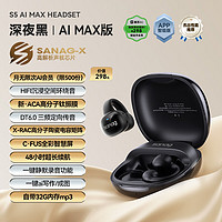 SANAGSANAG塞那S5 Pro无线蓝牙耳机骨传导概念耳夹式耳机开放式耳机不入耳通话降噪 黑
