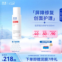 芙清医用Ⅲ型胶原蛋白修护液HL-II型300ml 补水痘肌修护屏障敏感皮炎医美术后水状