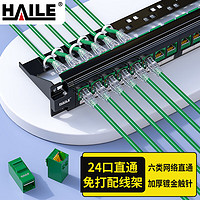 HAILE海乐 六类配线架24口直通免打 CAT6非屏蔽直通模块 绿色 HT-ZT24D