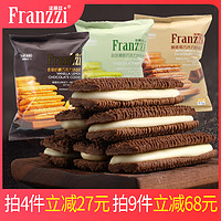 Franzzi 法丽兹 夹心曲奇饼干办公室下午茶小孩儿童休闲零食小吃袋装57g （拍4件）