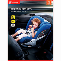 Baby first 宝贝第一 耀至儿童安全座椅9月-12岁车载宝宝婴儿智能
