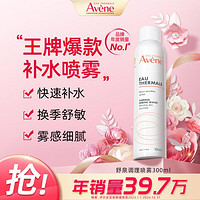 Avene 雅漾 舒泉调理喷雾 300ml