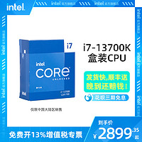 intel 英特尔 i7-13700K盒装处理器 电脑CPU华硕技嘉主板套装
