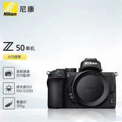 nikon尼康z50z50微单相机入门级微单机身