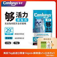 Cankeys 看奇 petcurean go！ GO！加拿大进口猫粮 无谷新款三种鱼 全阶段通用猫粮 16磅/7.26kg