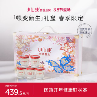 小仙炖 鲜炖燕窝 礼享礼盒 即食燕窝新春礼盒装 蝶变新生-低糖款40gx8瓶-保质期180天