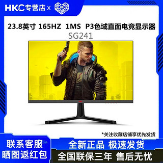 HKC 惠科 SG241 23.8英寸 VA FreeSync 显示器 (1920×1080、165Hz、85%DCI-P3）