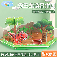 TaTanice 恐龙立体拼图3D儿童手工diy动物模型拼装玩具男孩 3D立体拼图