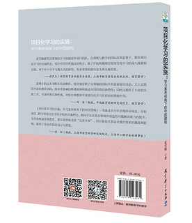 项目化学习的实施：学习素养视角下的中国建构