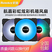 Huntkey 航嘉 GX122彩虹炫彩机箱散热风扇电脑主机led静音台式机风扇12cm
