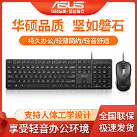 ASUS 华硕 鼠标键盘办公游戏键鼠套装批发笔记本台式usb通用电脑键盘
