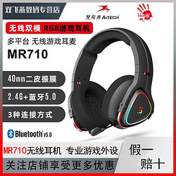 A4TECH 双飞燕 MR710头戴式无线蓝牙耳机3模电脑游戏专用听声辨位带麦2.4g