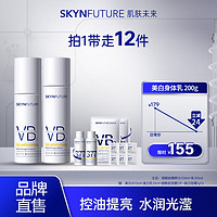 肌肤未来（SKYNFUTURE）烟酰胺清透精粹水乳补水保湿控油光感提亮肤色滋润护肤品男女 烟酰胺精粹水120ml+乳100ml