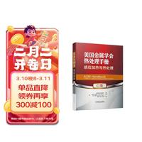 美国金属学会热处理手册 C卷 感应加热与热处理