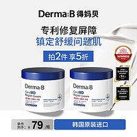 Derma:B韩国DermaB修复妇身体乳霜舒缓干燥补水保湿滋润430ml