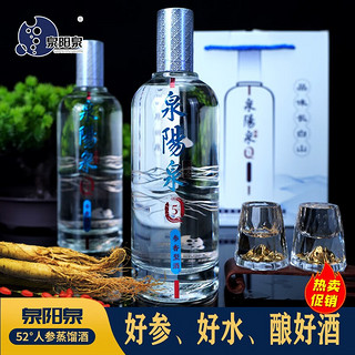 泉阳泉人参蒸馏酒 礼盒装人参酒 52度专利品牌名酒 长白山泉水人参酿造 52度 500mL 4瓶 （Q5礼盒+Q7礼盒）