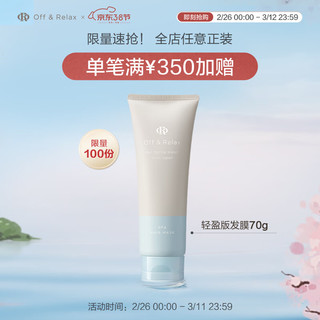 Off&Relax温泉柔顺滋养洗发水260ml or补水改善毛躁氨基酸无硅油 滋养洗发水260ml