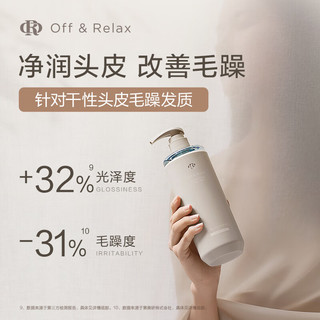 Off&Relax温泉柔顺滋养洗发水260ml or补水改善毛躁氨基酸无硅油 滋养洗发水260ml