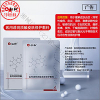 仁和药业 仁和医用透明质酸皮肤修护敷料贴5片械字号面部术后医美激光痤疮