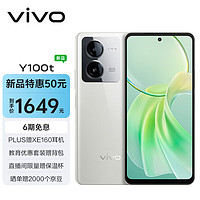 vivo Y100t 12GB+256GB 雪域白 120W超快闪充 天玑8200旗舰芯片