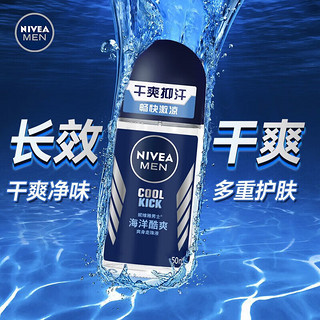 妮维雅（NIVEA）走珠止汗露男士走珠液护肤腋下干爽抑汗香体液滚珠便携 海洋酷爽走珠（双支）