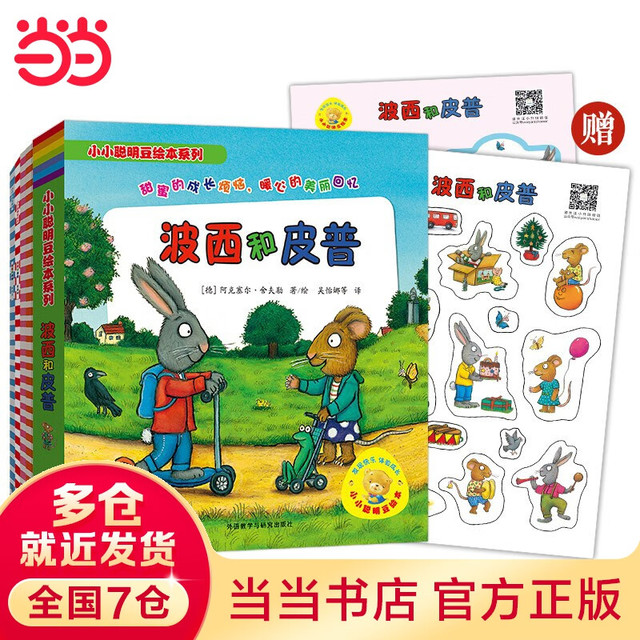 今日必买：《波西和皮普》系列绘本套装11册