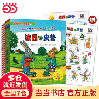 外语教学与研究出版社 波西和皮普系列套装11册 0-低幼早教启蒙情绪管理绘本