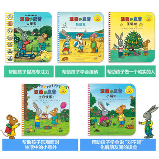外语教学与研究出版社 波西和皮普系列套装11册 0-低幼早教启蒙情绪管理绘本