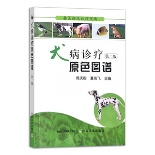 【宠物医师手边常用】宠物医师临床急救手册 药方速查手册 