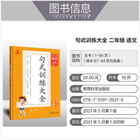 《53基础练·句式训练大全》(2024版、年级任选)