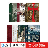 汗青堂之中世纪的战争【7册套装】 十字军东征+大征服+百年战争简史+阿金库尔战役等 后浪