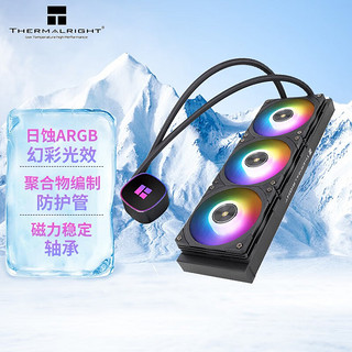 利民 Frozen Magic 360 ARGB 360mm 一体式水冷散热器 黑色