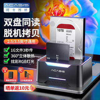 acasis 阿卡西斯 硬盘底座2.5/3.5英寸笔记本台式SATA串口SSD固态移动机械双盘位外置外接硬盘盒子拷贝机EC-6104