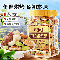 百草味礼盒 【百草味每日坚果混合果仁罐装500g】休闲网红零食混合干果大礼包