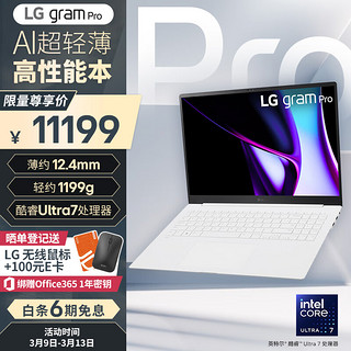 LGgram Pro 2024 evo Ultra7 16英寸AI轻薄本AG防眩光屏长续航笔记本电脑（16G 512G 白）游戏AI PC