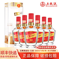 WULIANGYE 五粮液 股份52度500ml*6瓶/箱宜宾口粮酒水一整箱酒水 含三支礼袋