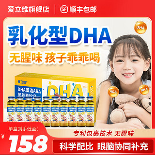 爱立维 DHA藻油口服液 ARA学生青少年 乳化型DHA无腥味 1盒装/10支（送一支）