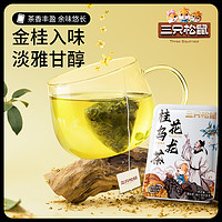 三只松鼠 泡茶饮泡茶茶包绿茶叶新茶