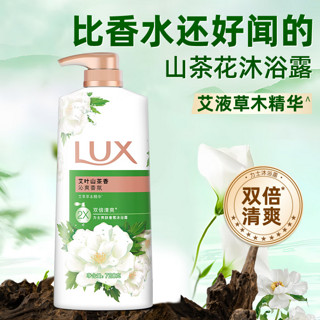 LUX 力士 沐浴露乳持久留香山茶花香氛水大容量家庭装男女通用官方正品