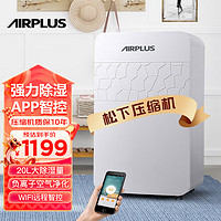 AIRPLUS 艾普莱斯 AP22-202EW 除湿机 22L/D