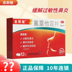 息斯敏氯雷他定片10mg12片1盒