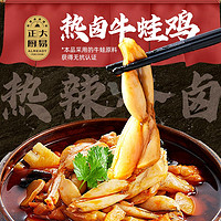 CP 正大食品 正大厨易 热卤牛蛙鸡 550g  预制菜 方便菜 半成品