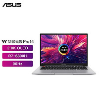 ASUS 华硕 无畏Pro14 笔记本电脑 银 R7-6800H 2.8K高色域 官方标配 16G内存+512G固态硬盘